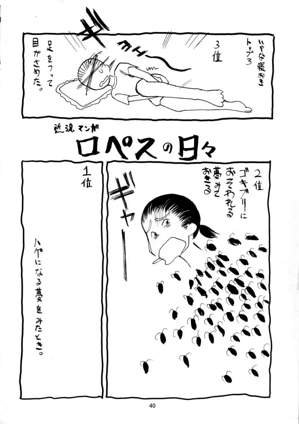 趣味の同人誌11 Page.38