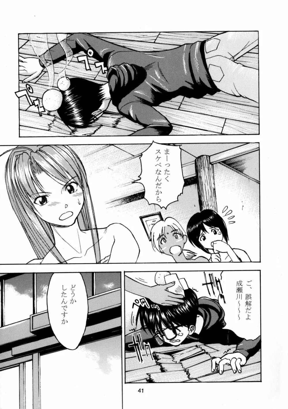 趣味の同人誌11 Page.39