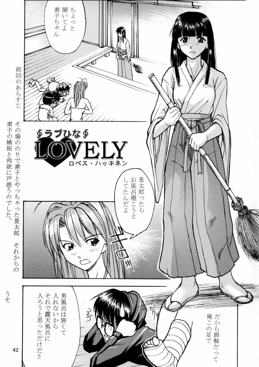 趣味の同人誌11 Page.40