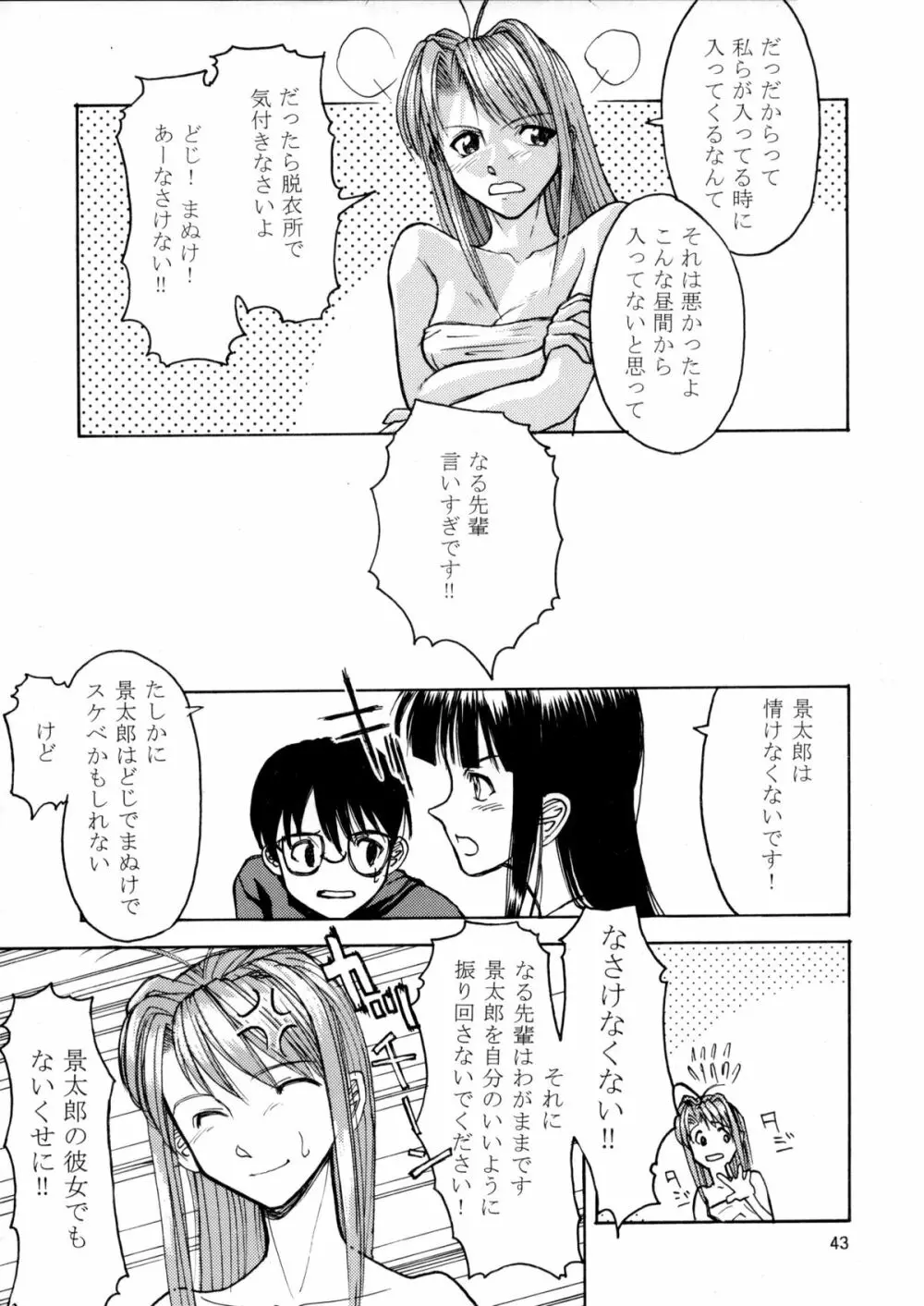 趣味の同人誌11 Page.41