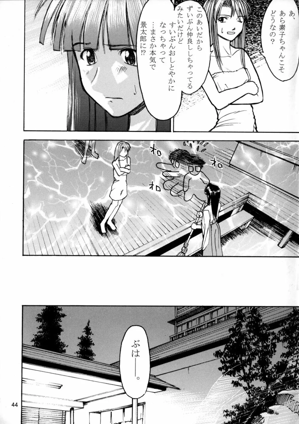 趣味の同人誌11 Page.42