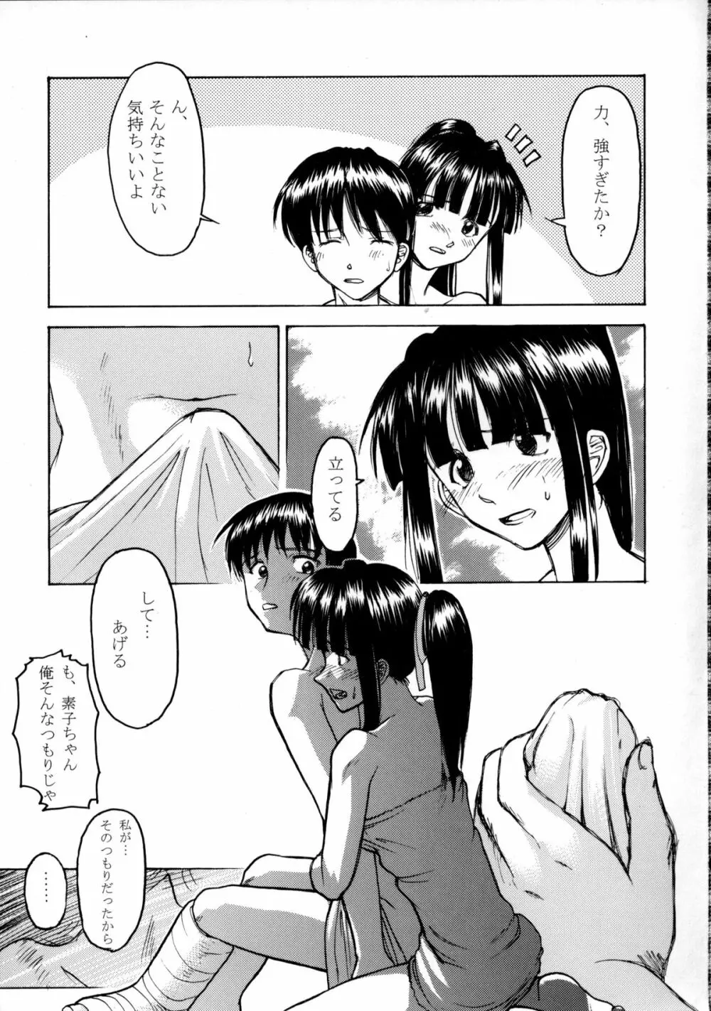 趣味の同人誌11 Page.45