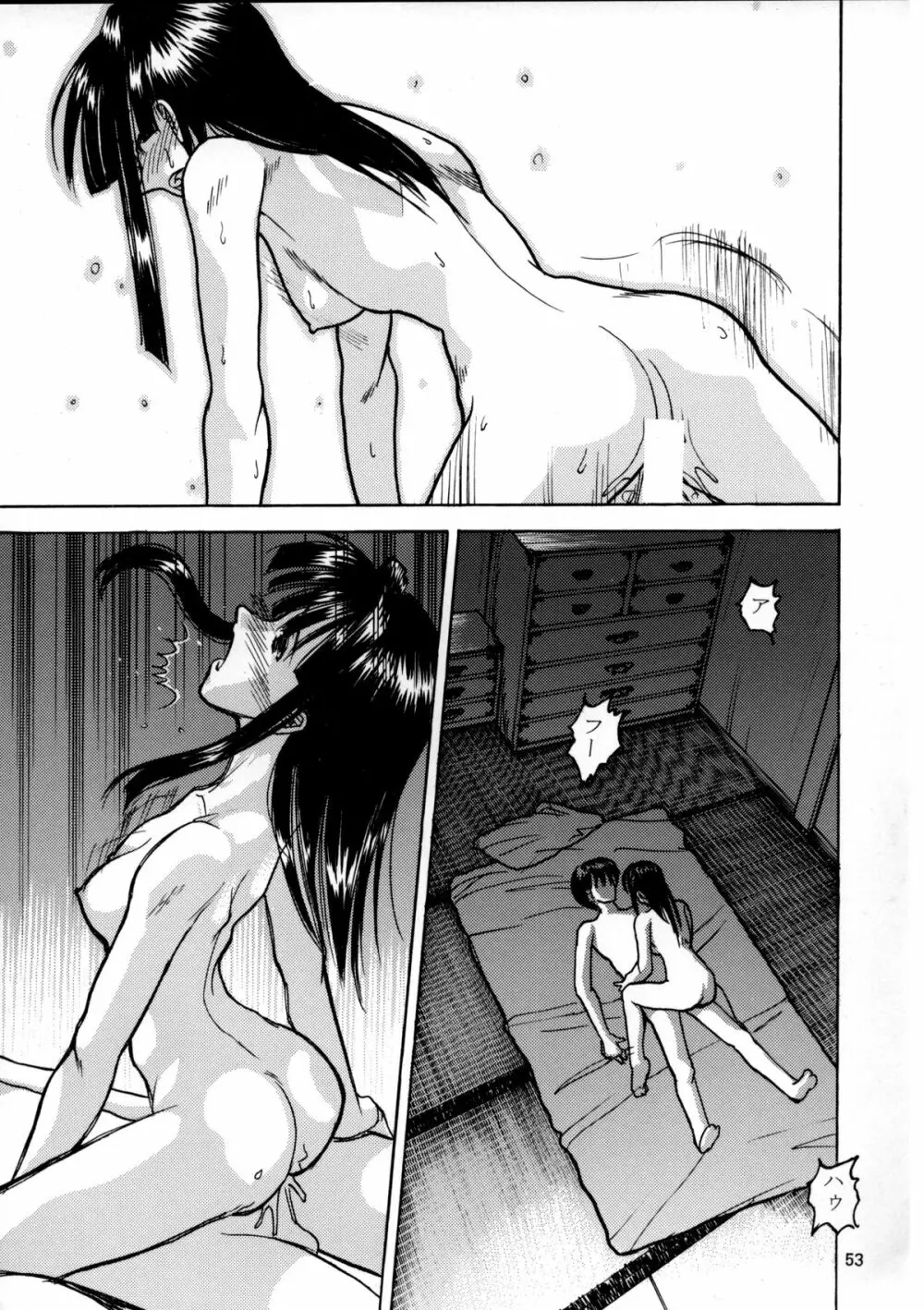趣味の同人誌11 Page.51