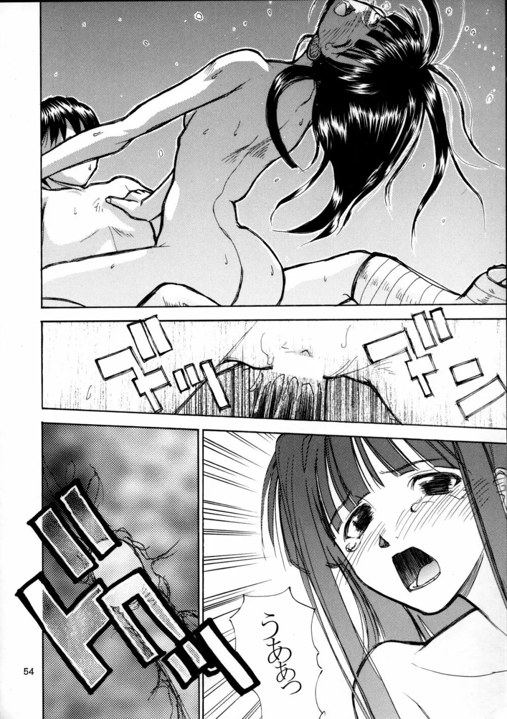 趣味の同人誌11 Page.52