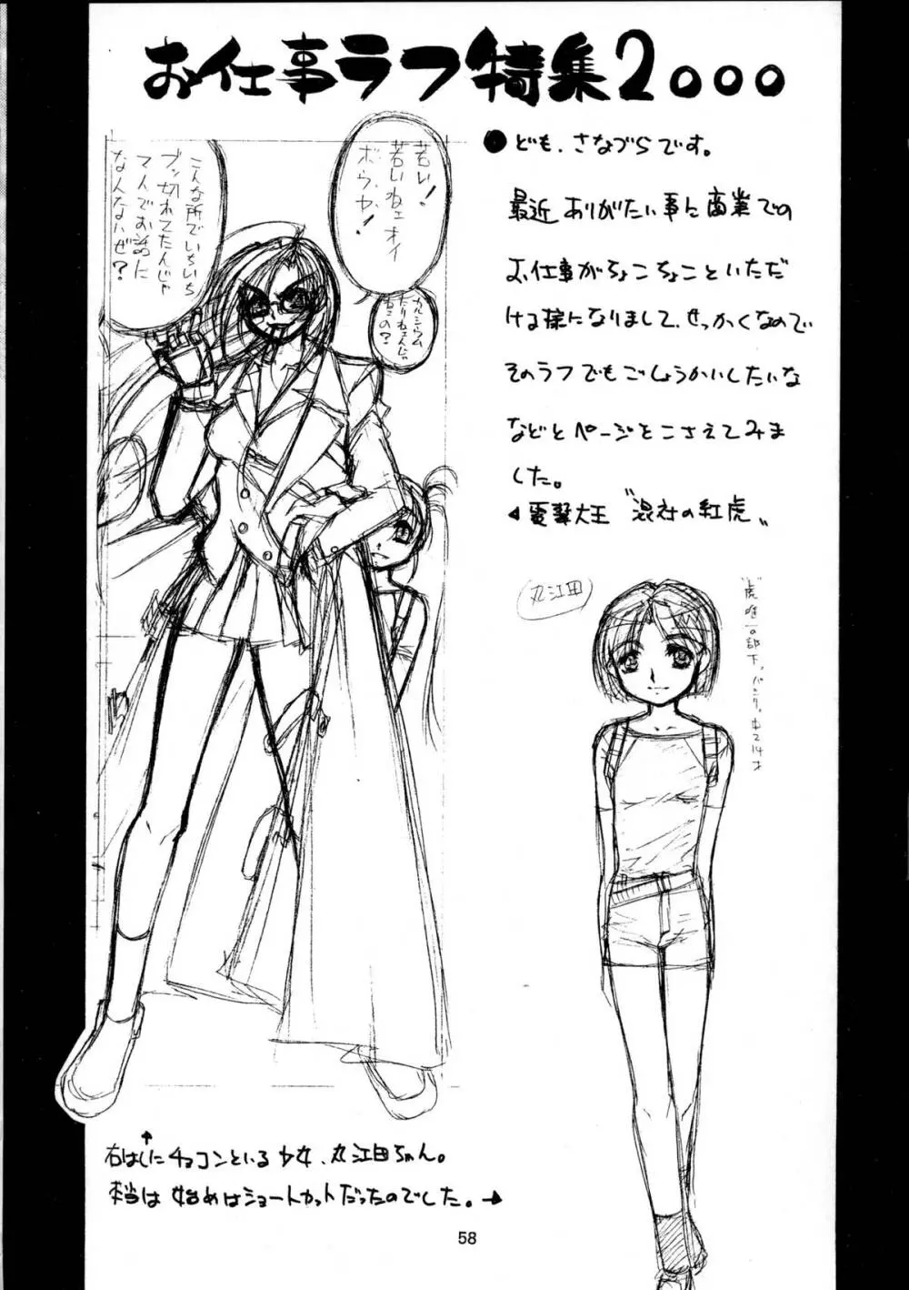 趣味の同人誌11 Page.56