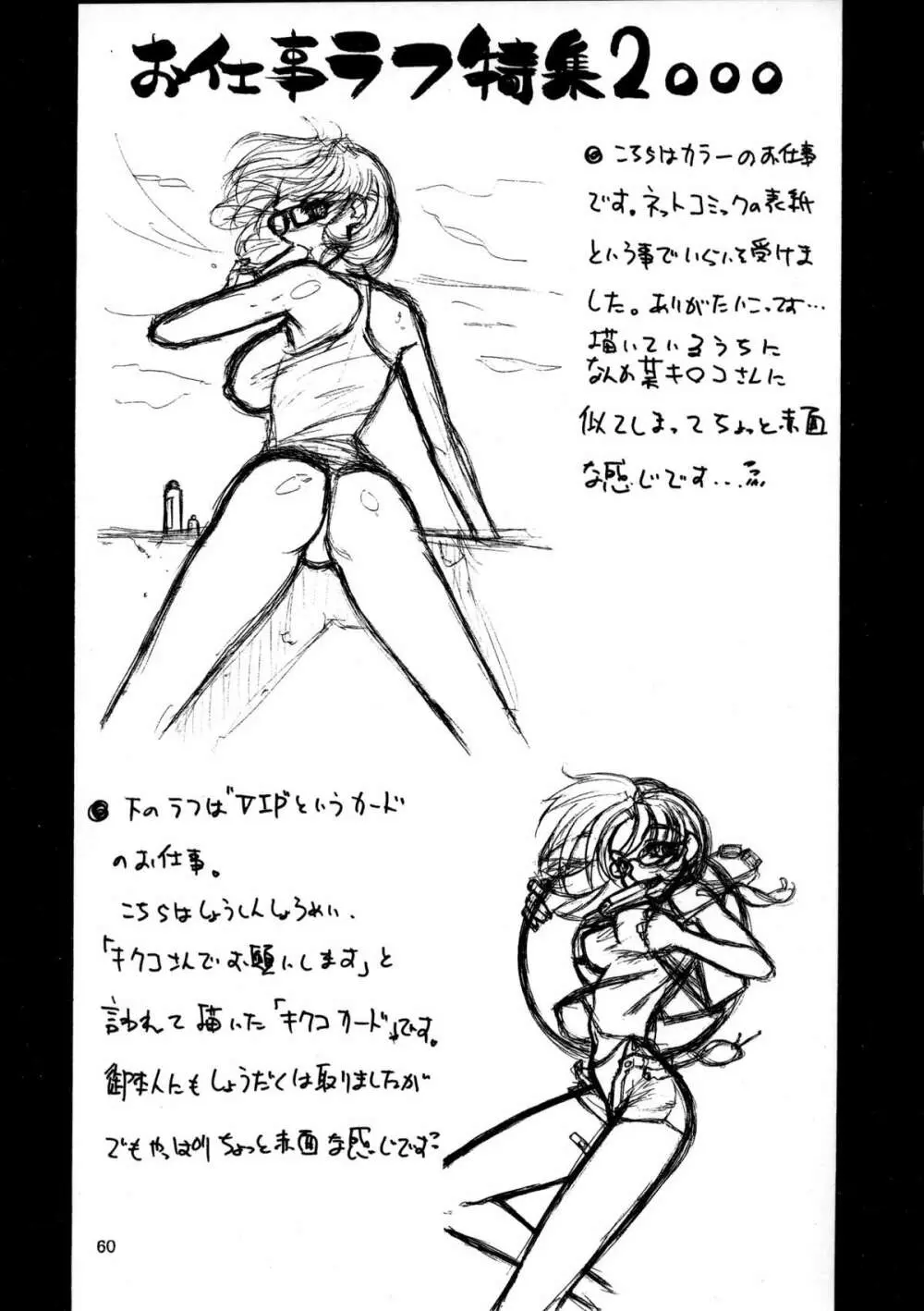 趣味の同人誌11 Page.58