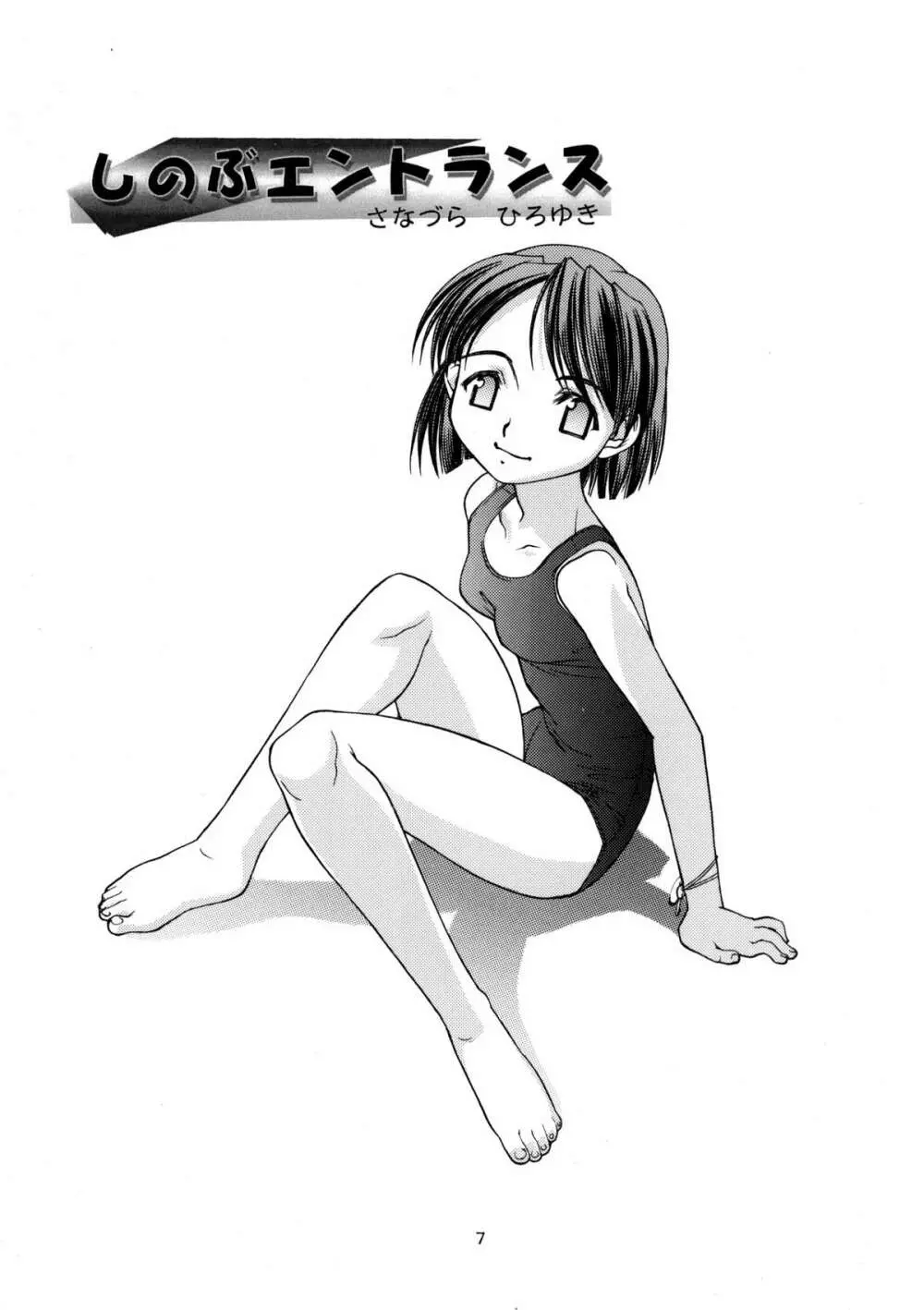 趣味の同人誌11 Page.6
