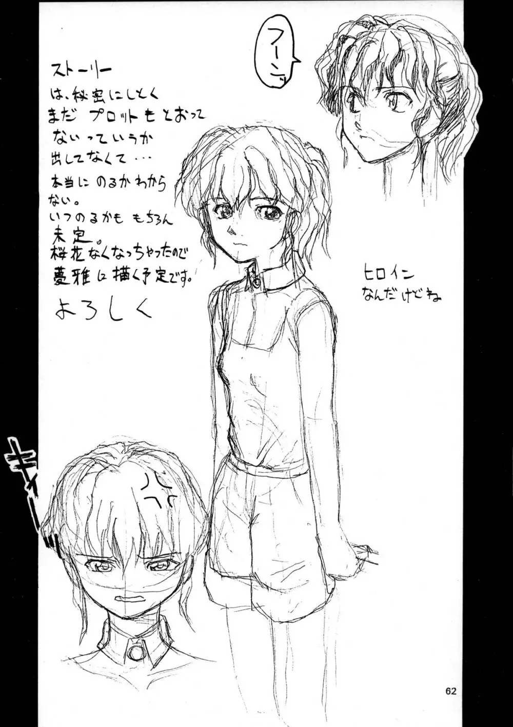 趣味の同人誌11 Page.60