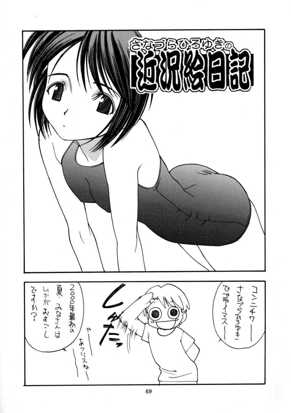 趣味の同人誌11 Page.67