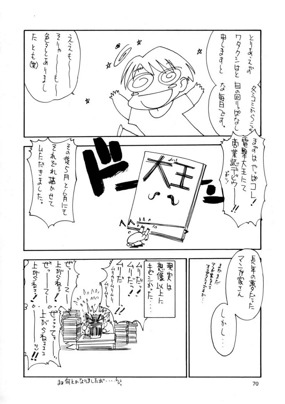 趣味の同人誌11 Page.68