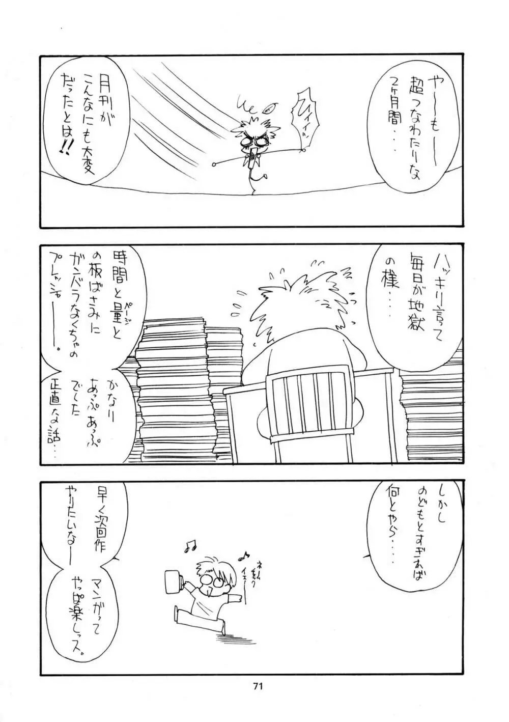 趣味の同人誌11 Page.69