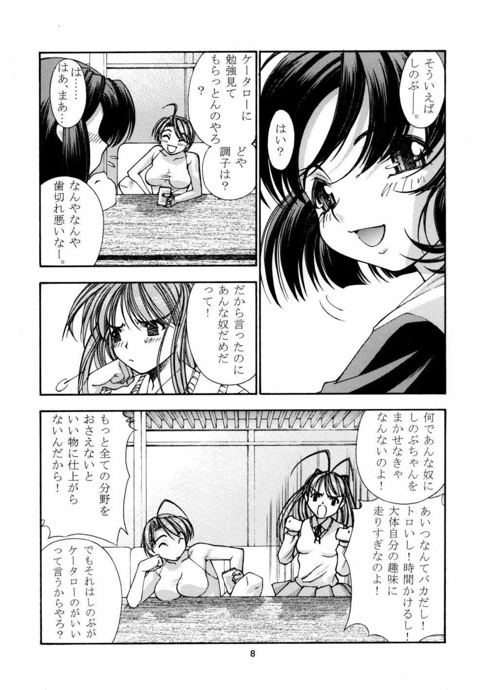 趣味の同人誌11 Page.7
