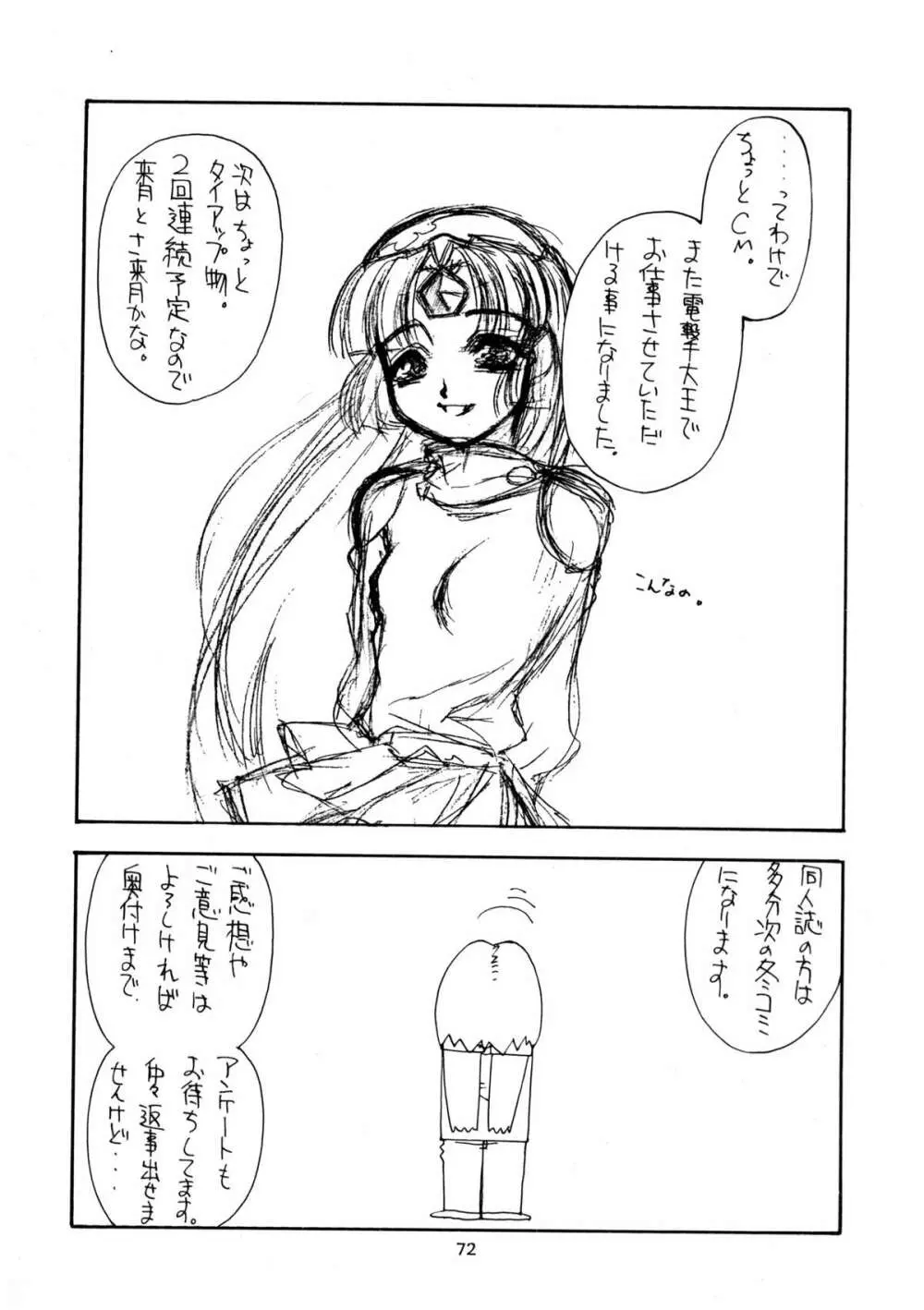 趣味の同人誌11 Page.70