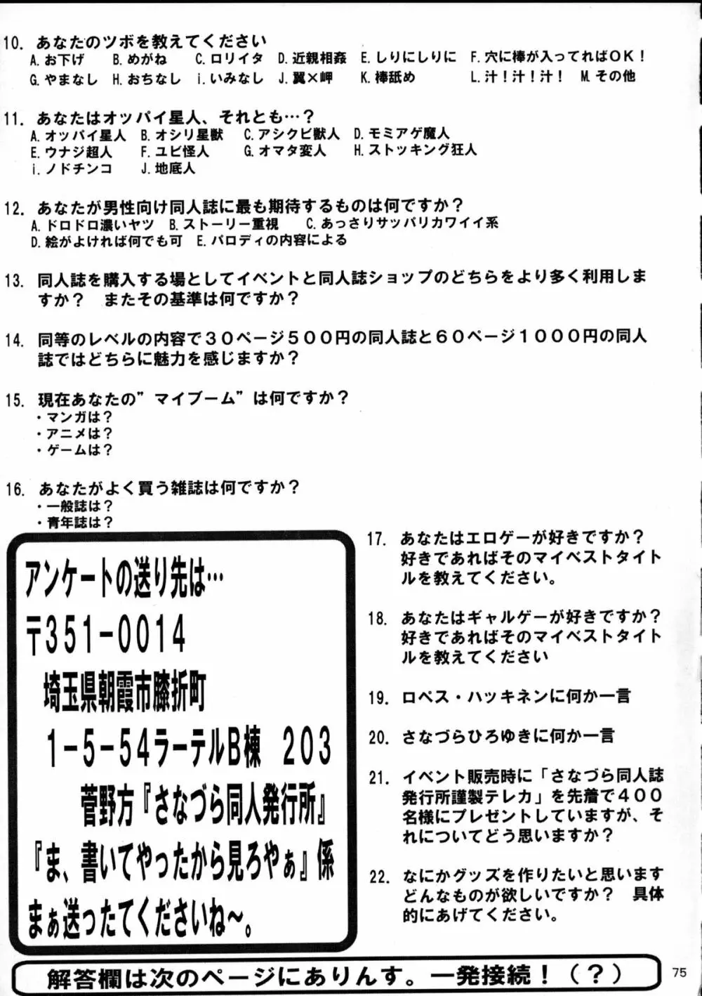 趣味の同人誌11 Page.73
