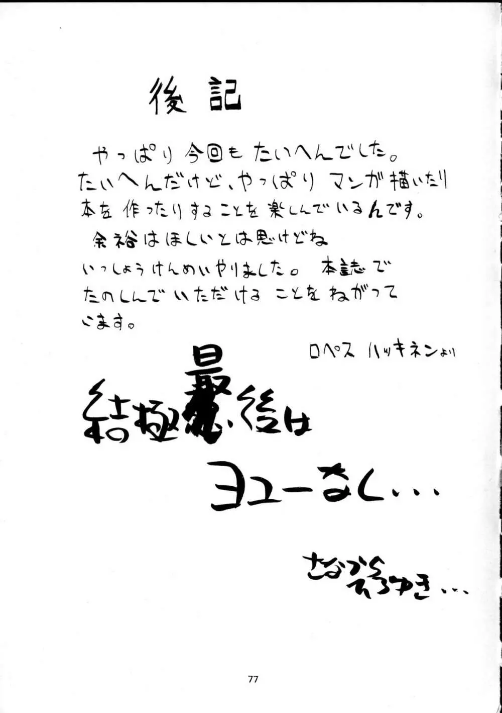 趣味の同人誌11 Page.75