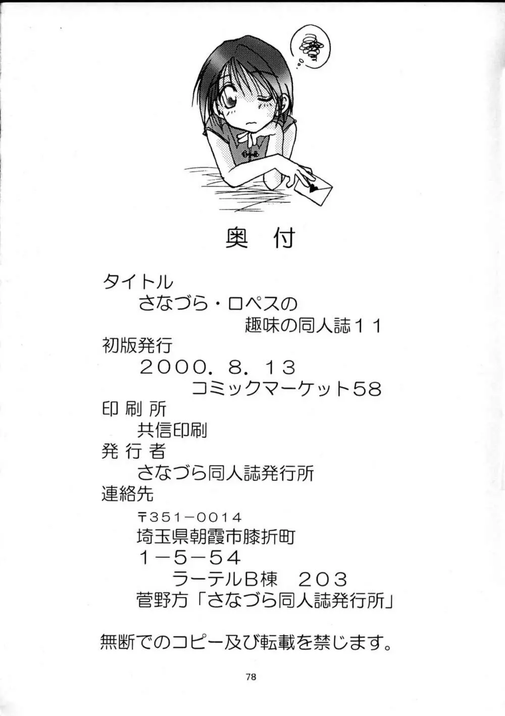 趣味の同人誌11 Page.76