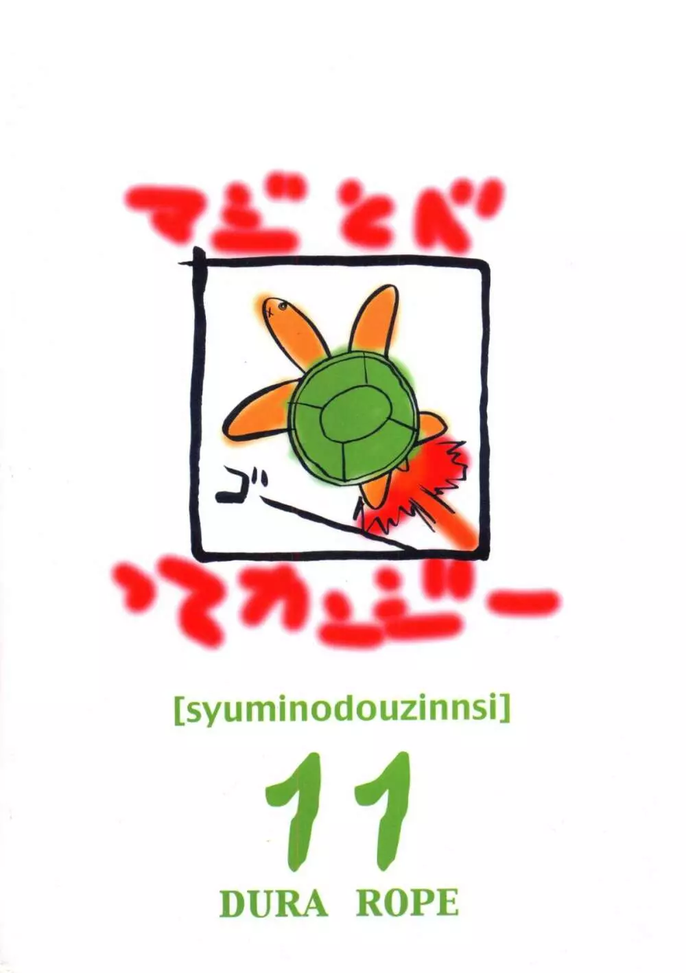 趣味の同人誌11 Page.77
