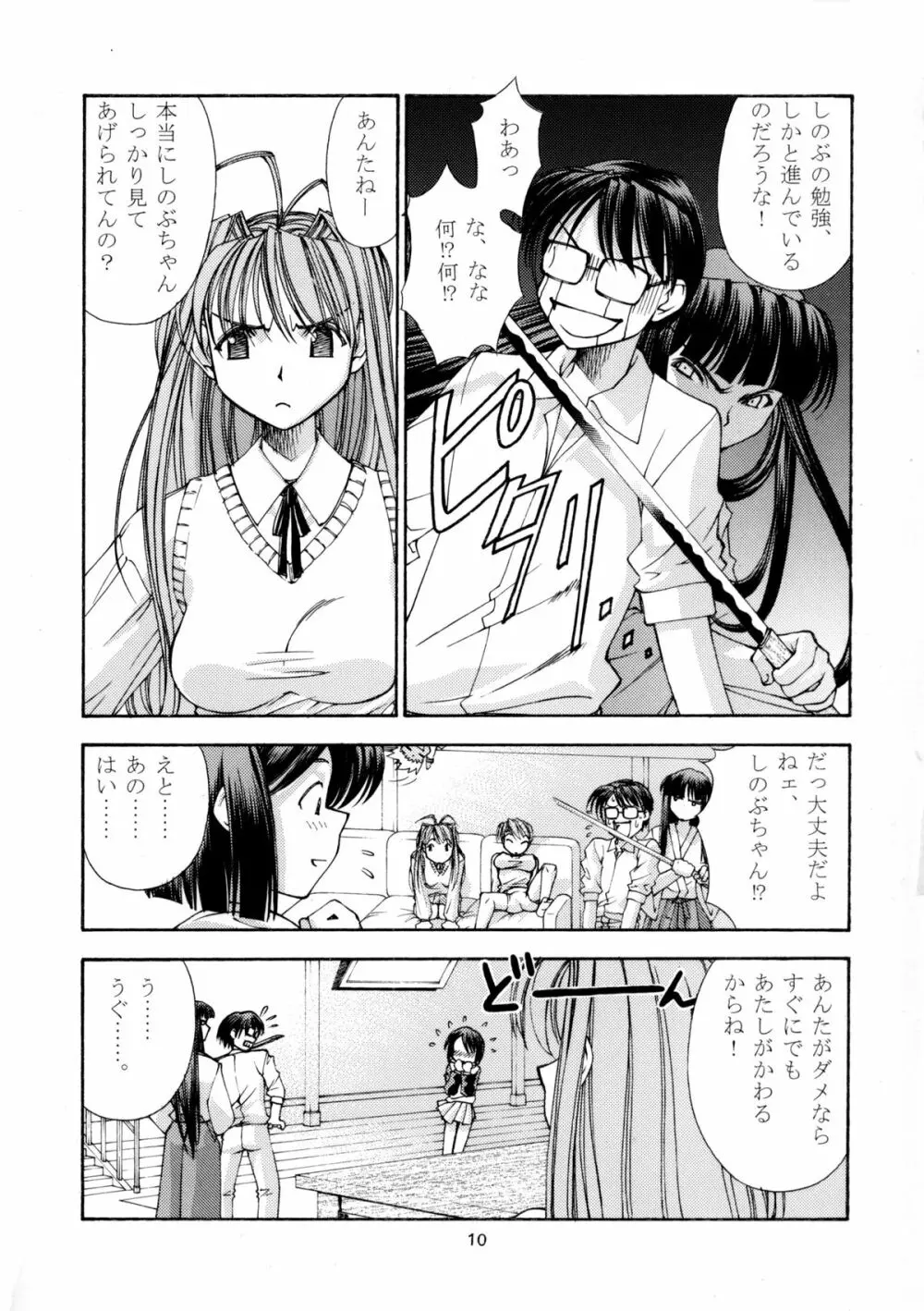 趣味の同人誌11 Page.9