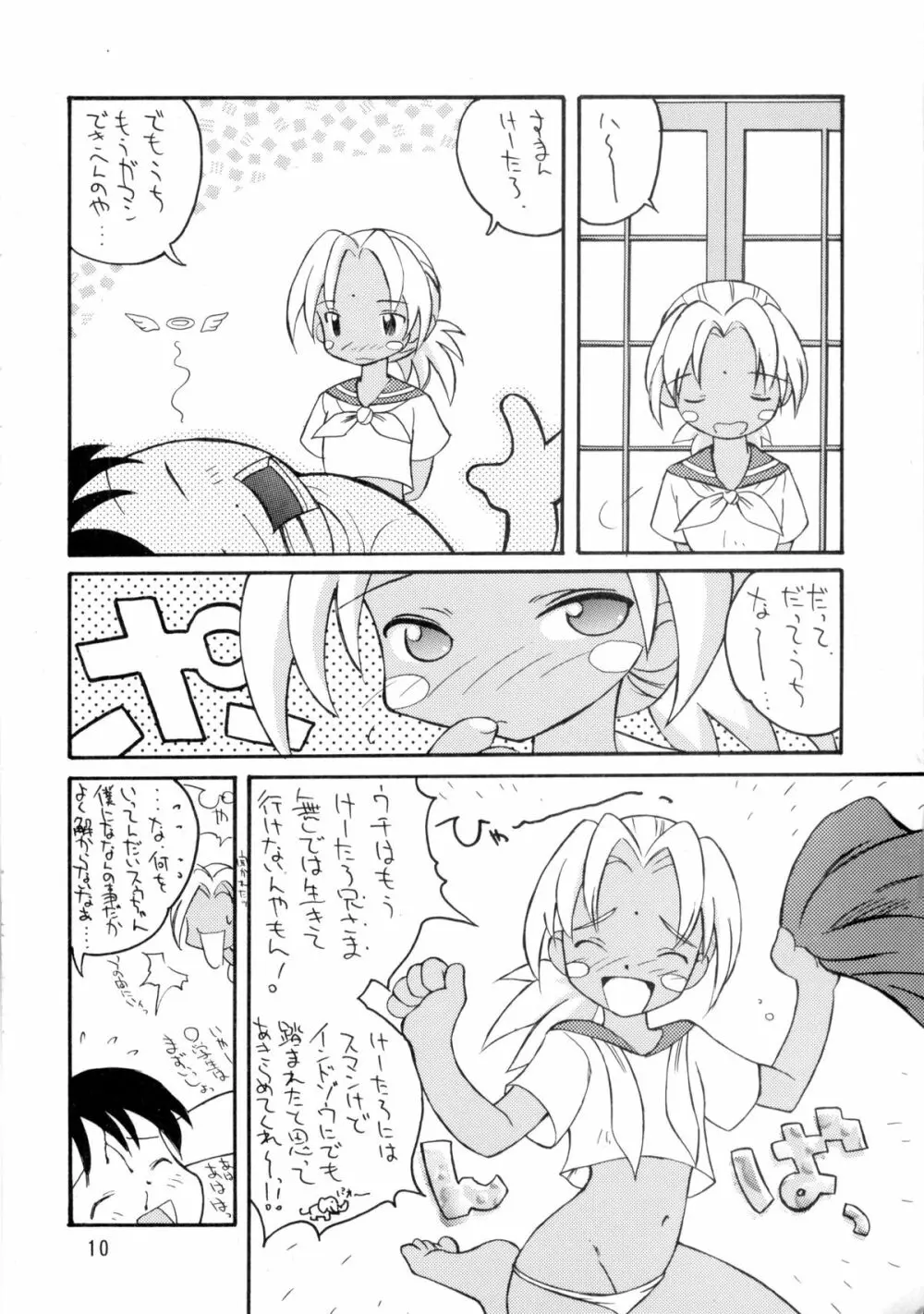 たまひよ Page.9