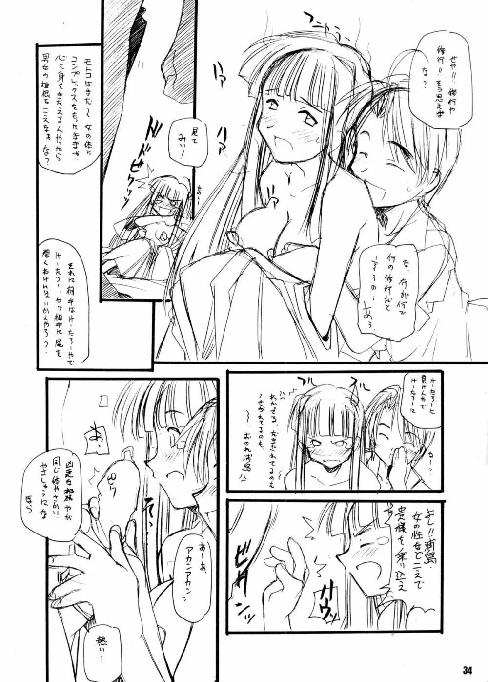 アリあり Page.33