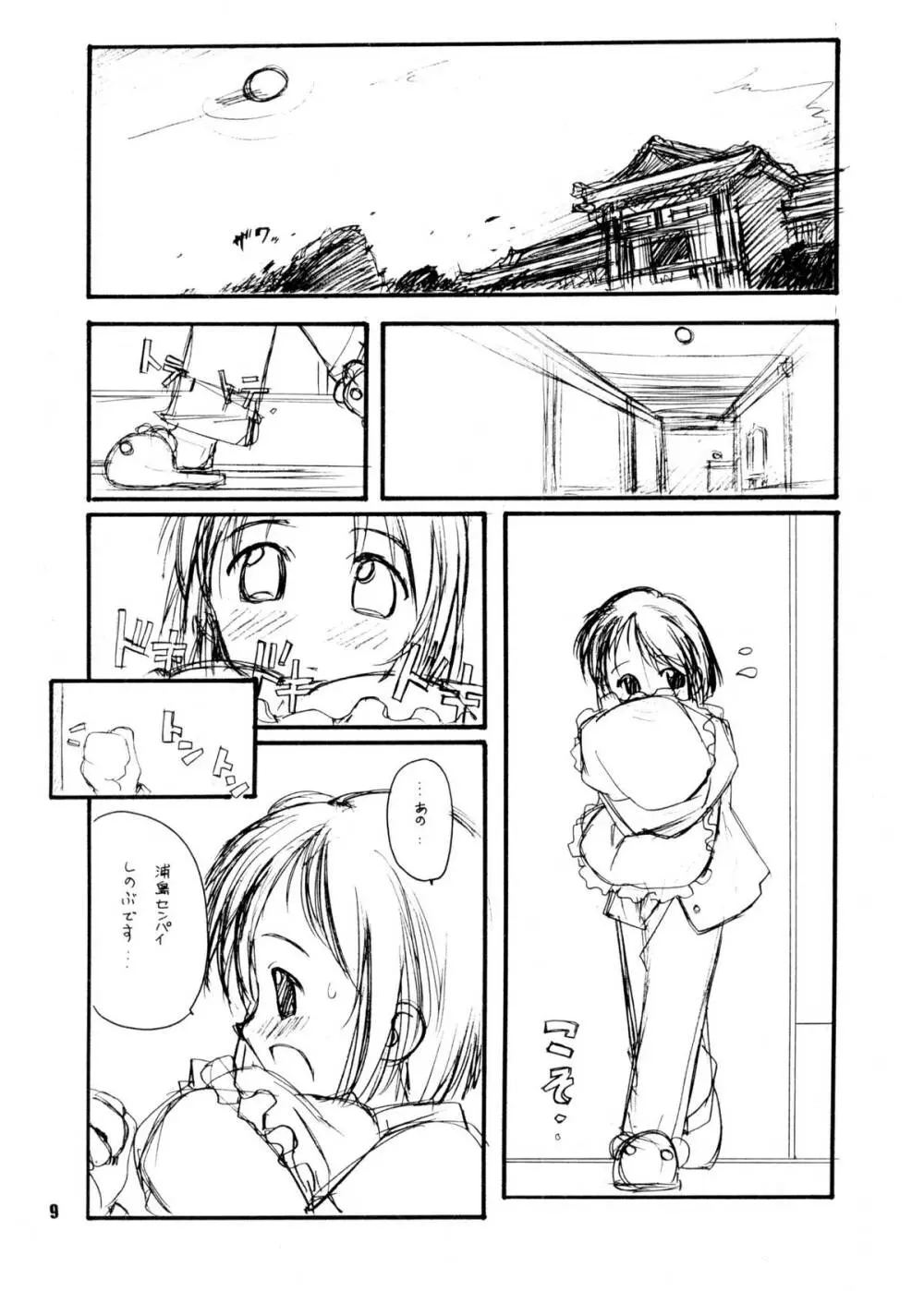 アリあり Page.8