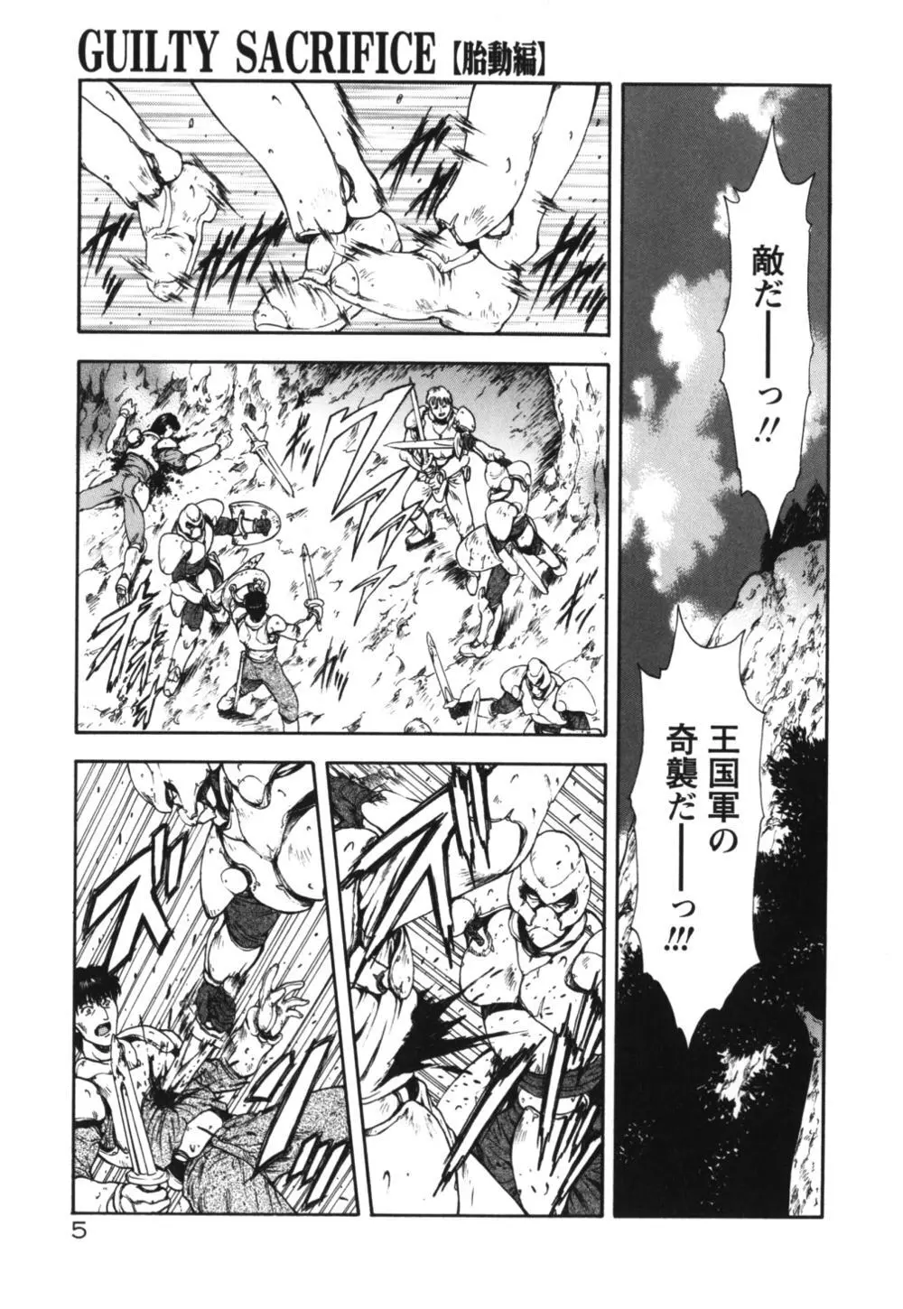 GUILTY SACRIFICE 【胎動編】 Page.10