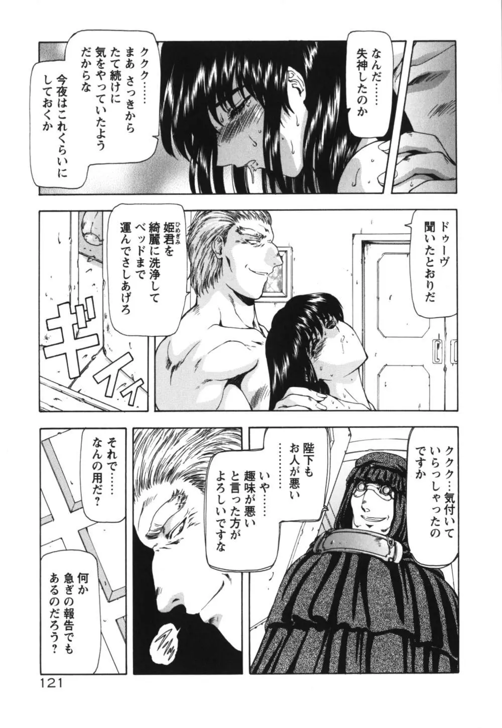 GUILTY SACRIFICE 【胎動編】 Page.126