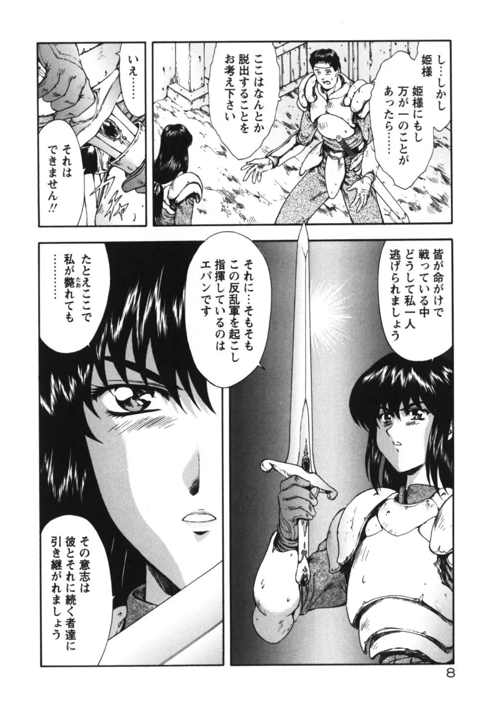 GUILTY SACRIFICE 【胎動編】 Page.13