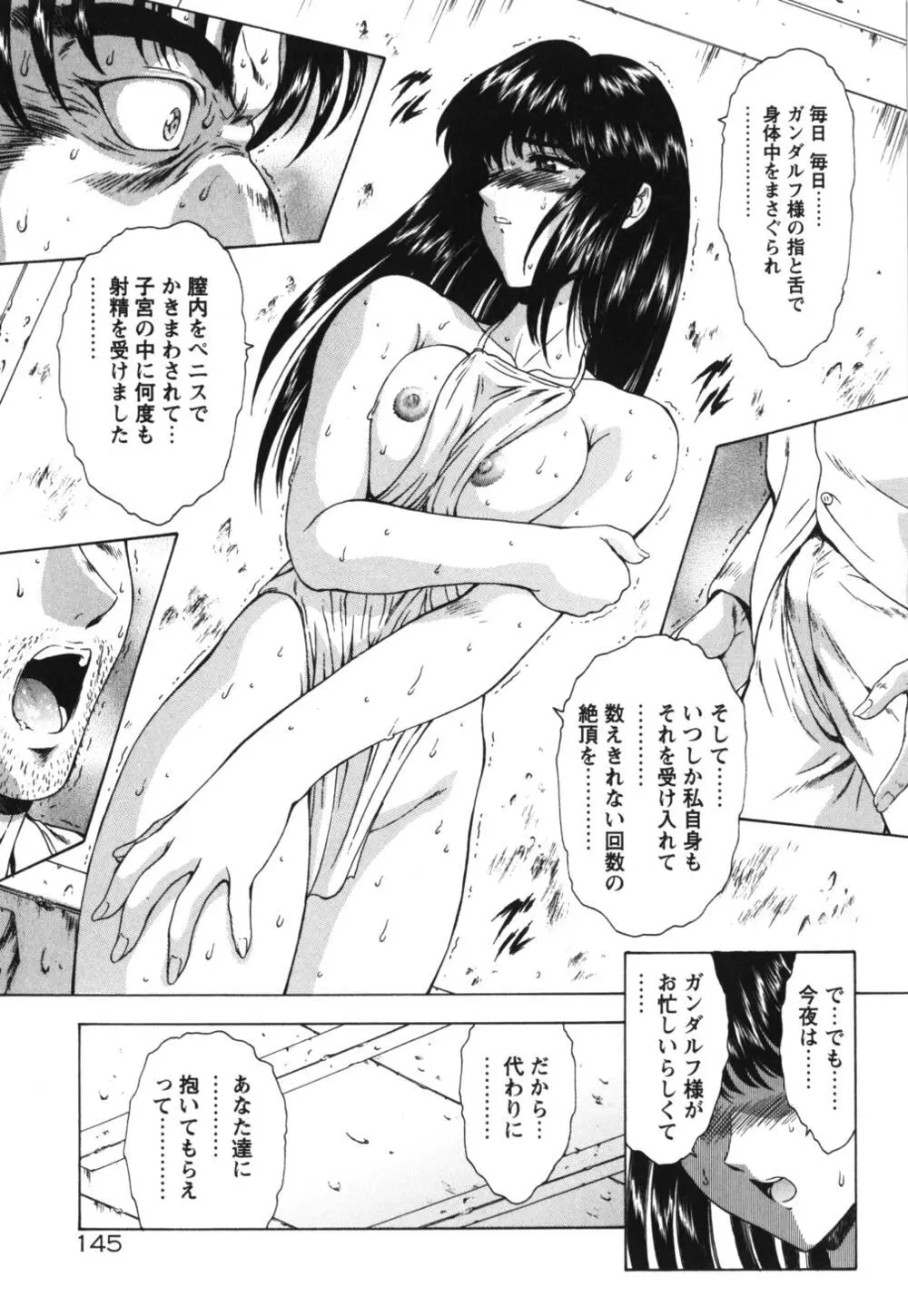 GUILTY SACRIFICE 【胎動編】 Page.150