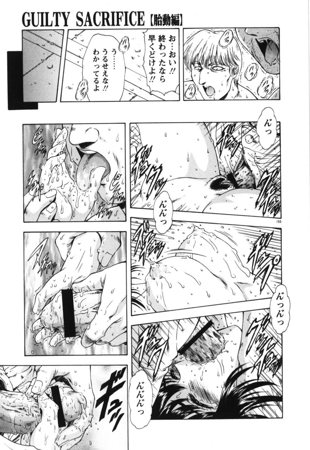 GUILTY SACRIFICE 【胎動編】 Page.160