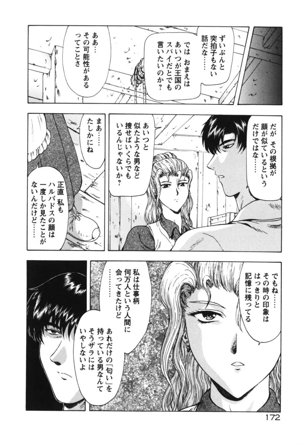 GUILTY SACRIFICE 【胎動編】 Page.177