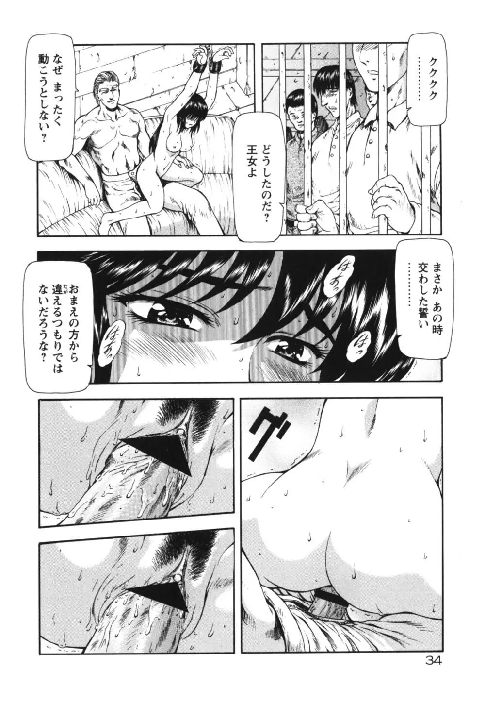 GUILTY SACRIFICE 【胎動編】 Page.39