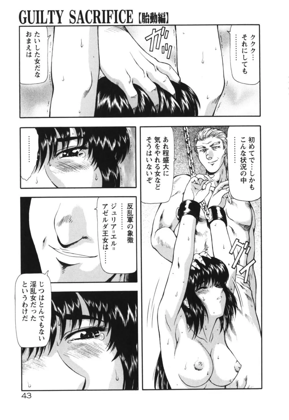 GUILTY SACRIFICE 【胎動編】 Page.48