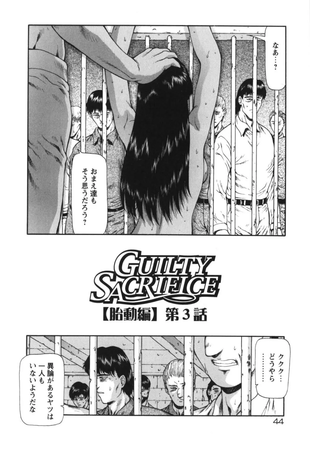 GUILTY SACRIFICE 【胎動編】 Page.49