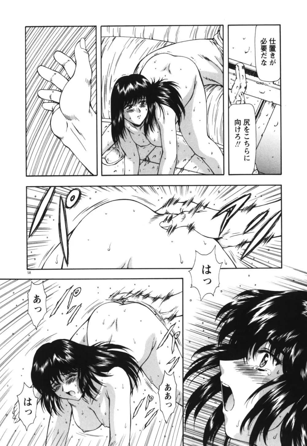 GUILTY SACRIFICE 【胎動編】 Page.63