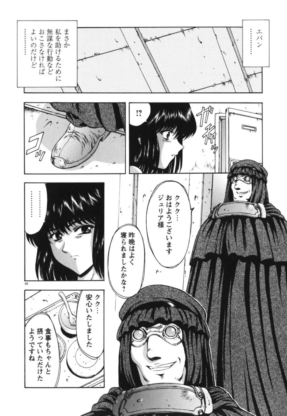 GUILTY SACRIFICE 【胎動編】 Page.73