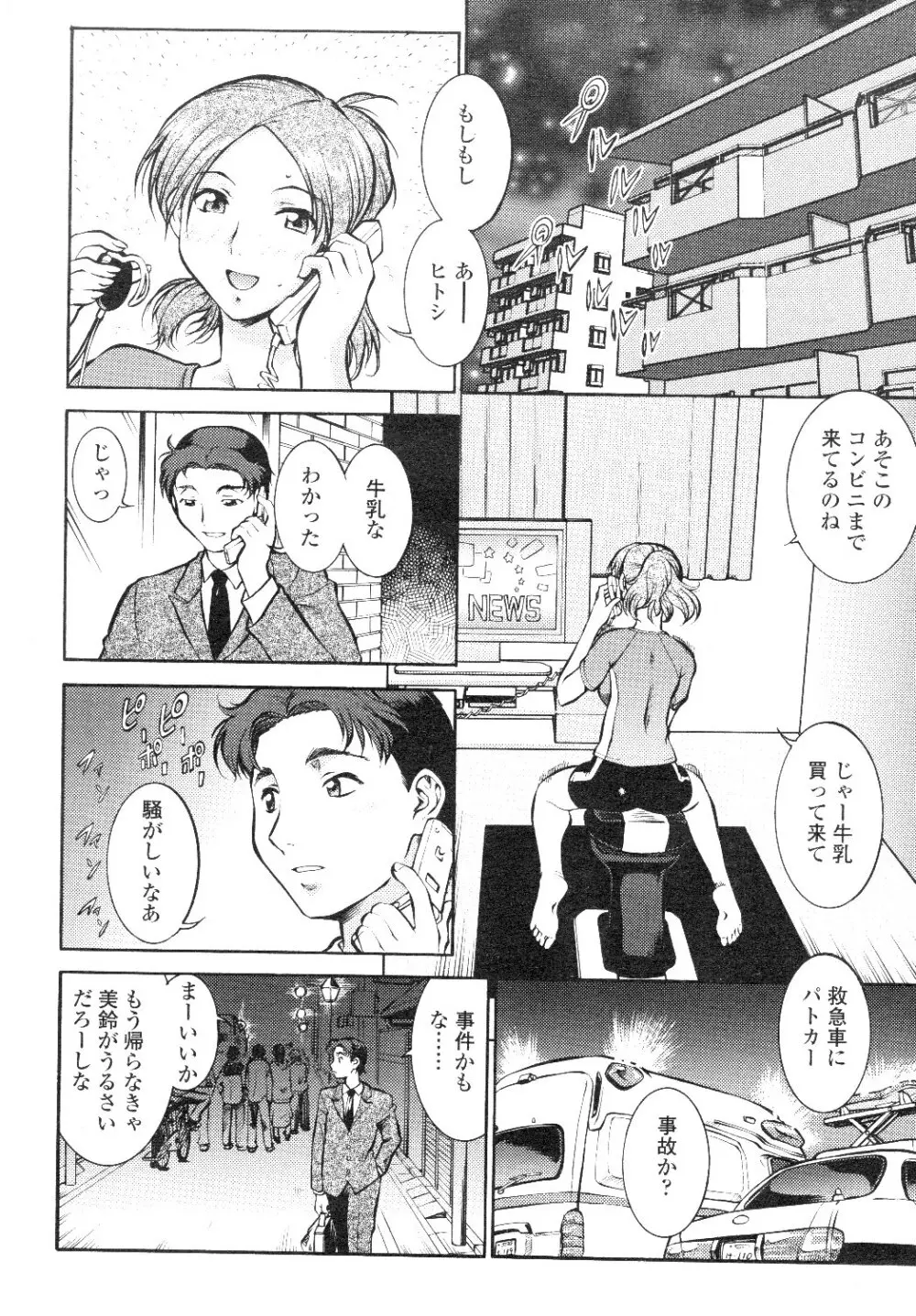 Comic Sigma Volume 7 Page.35