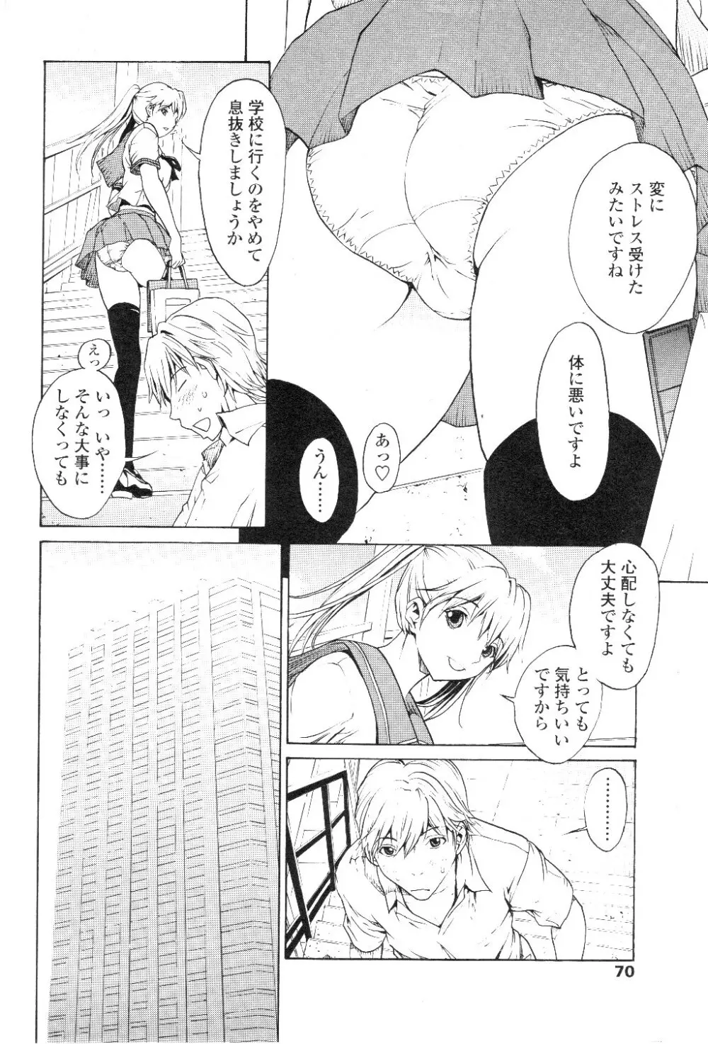 Comic Sigma Volume 7 Page.71