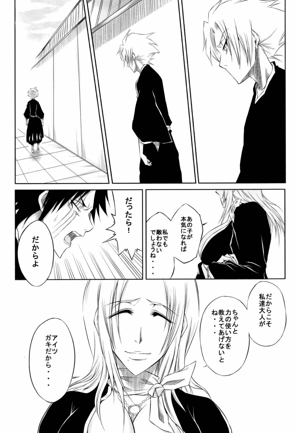 十 Page.8