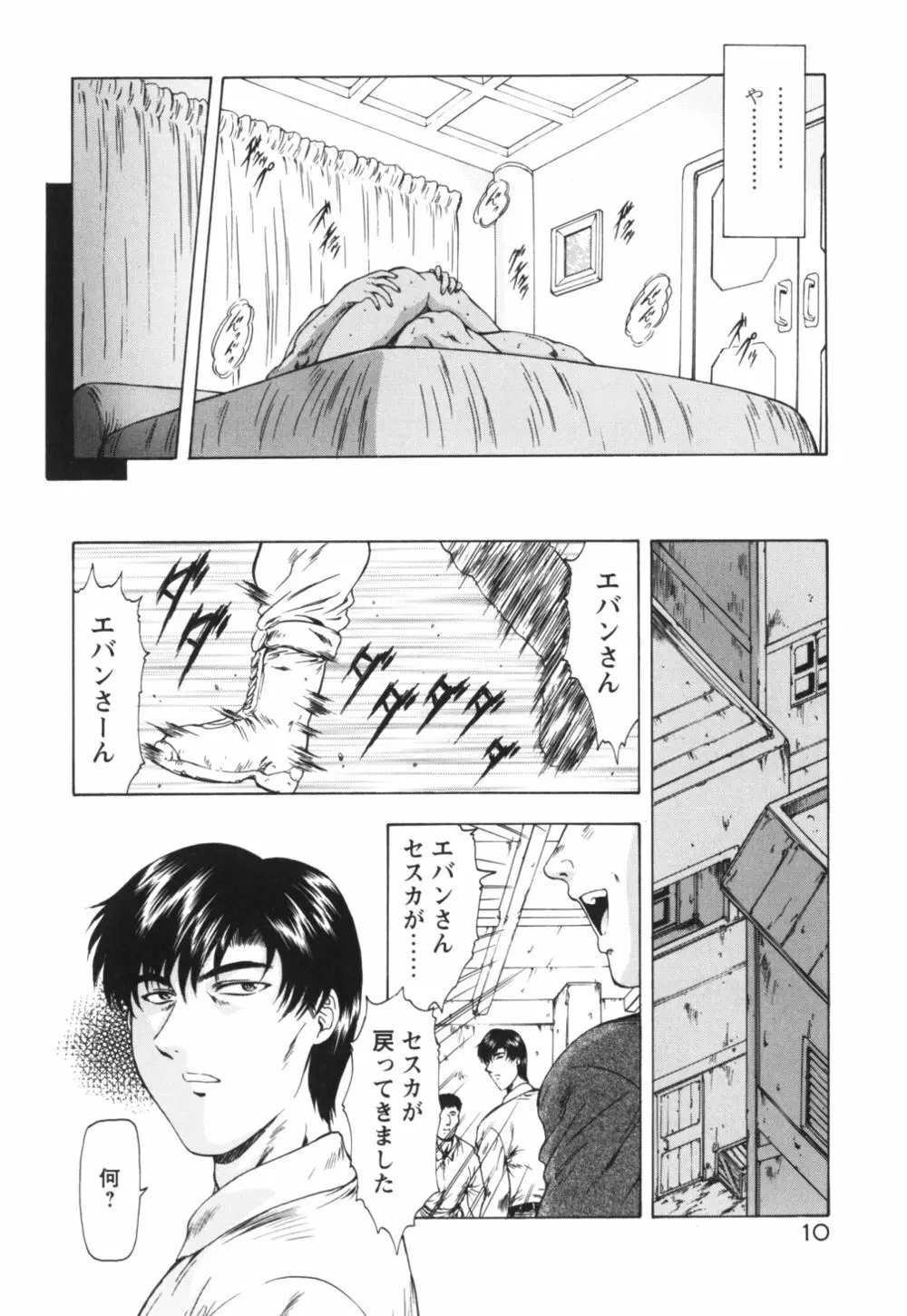 GUILTY SACRIFICE 【完結編】 Page.15