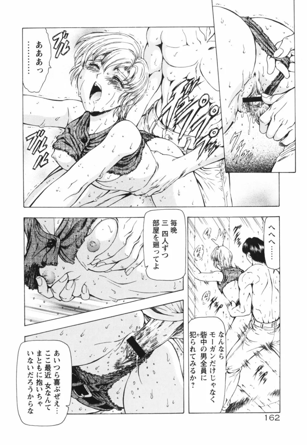 GUILTY SACRIFICE 【完結編】 Page.167