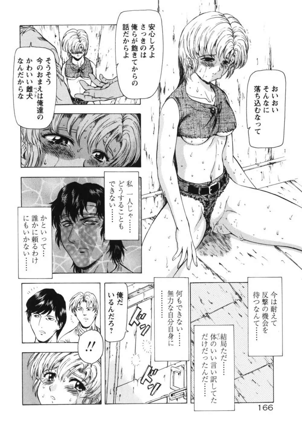 GUILTY SACRIFICE 【完結編】 Page.171