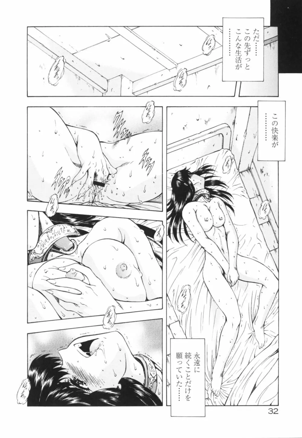 GUILTY SACRIFICE 【完結編】 Page.37