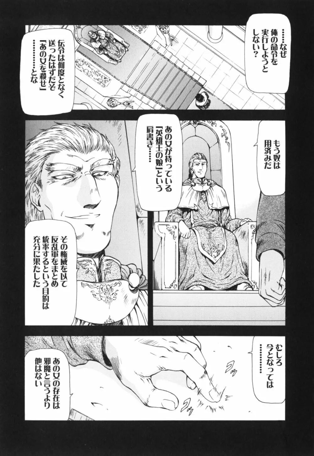 GUILTY SACRIFICE 【完結編】 Page.62