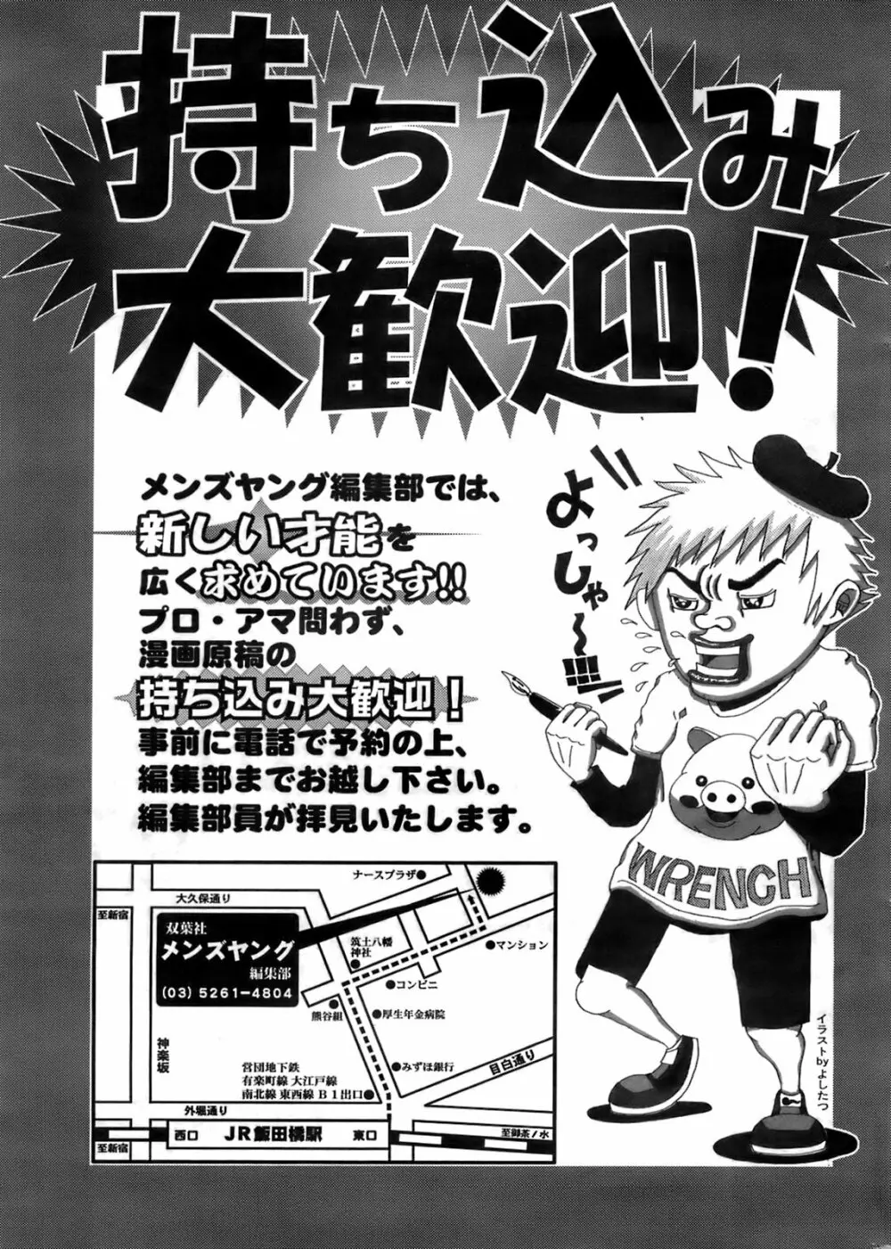 メンズヤング 2008年06月号 Page.263