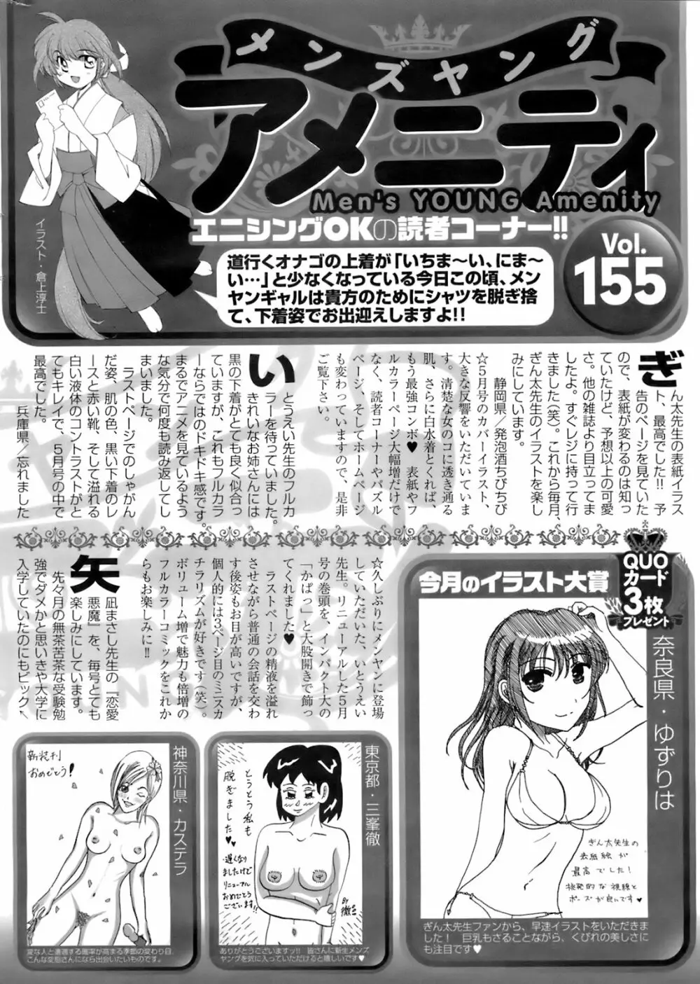 メンズヤング 2008年06月号 Page.268