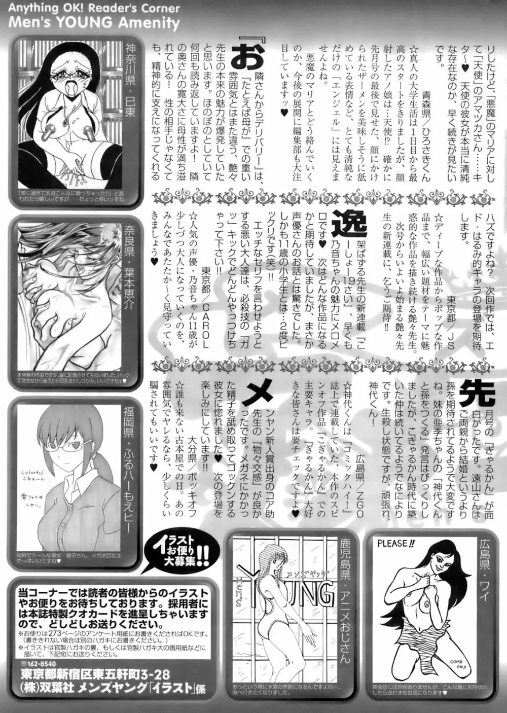 メンズヤング 2008年06月号 Page.269