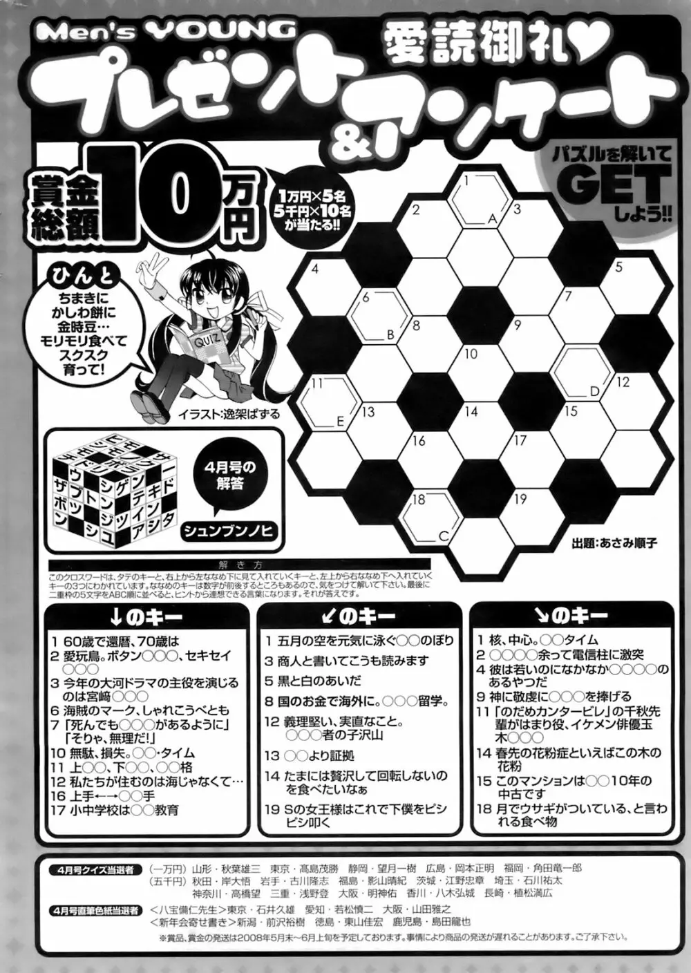 メンズヤング 2008年06月号 Page.270