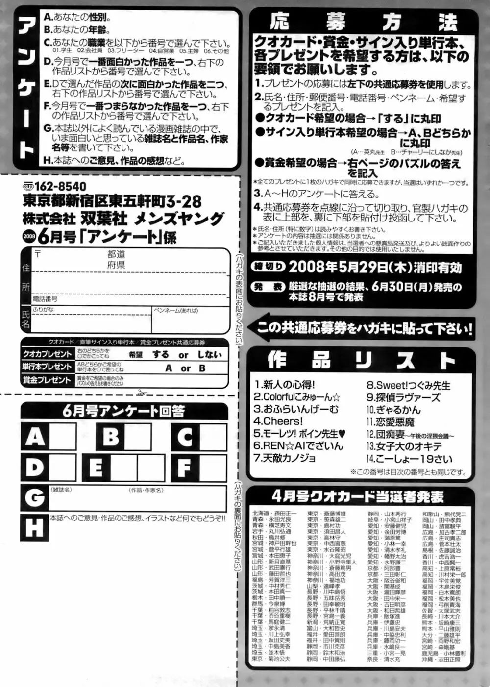 メンズヤング 2008年06月号 Page.271