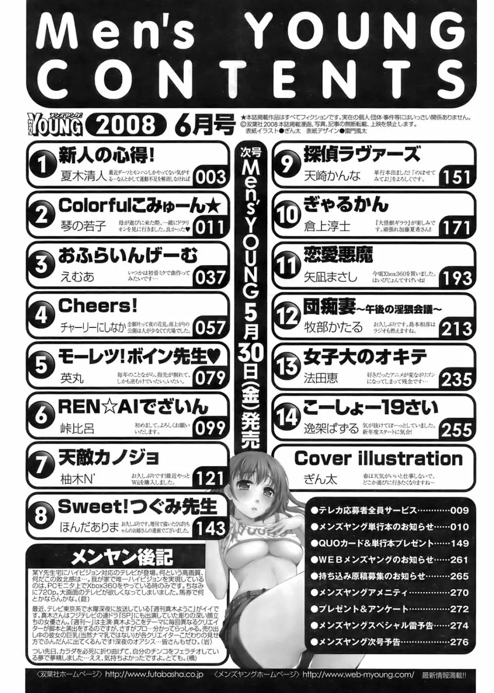 メンズヤング 2008年06月号 Page.276